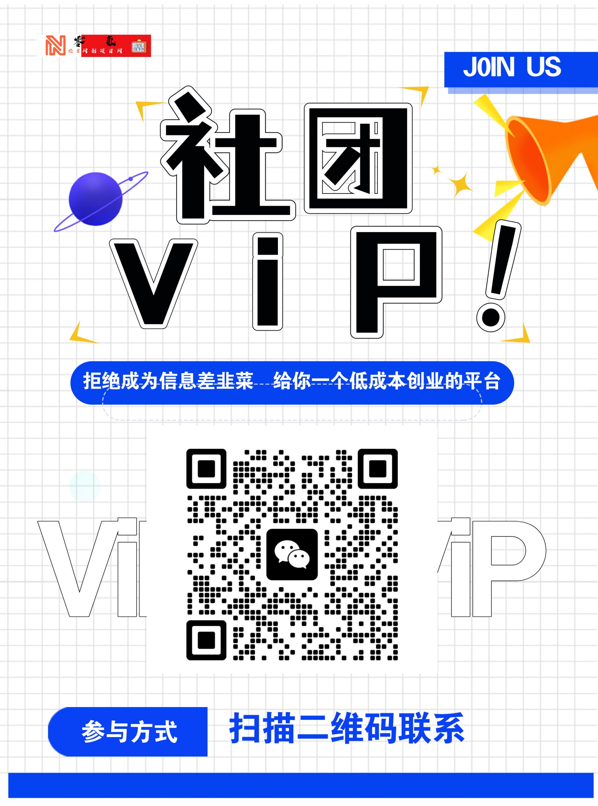 零氪项目资源网【VIP会员专属交流群】-零氪资源站