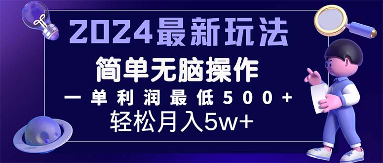 （11699期）2024最新的项目小红书咸鱼暴力引流，简单无脑操作，每单利润最少500+-零氪资源站