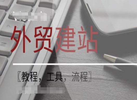 WordPress外贸建站+SEO优化课程【教程,工具,流程】-零氪资源站