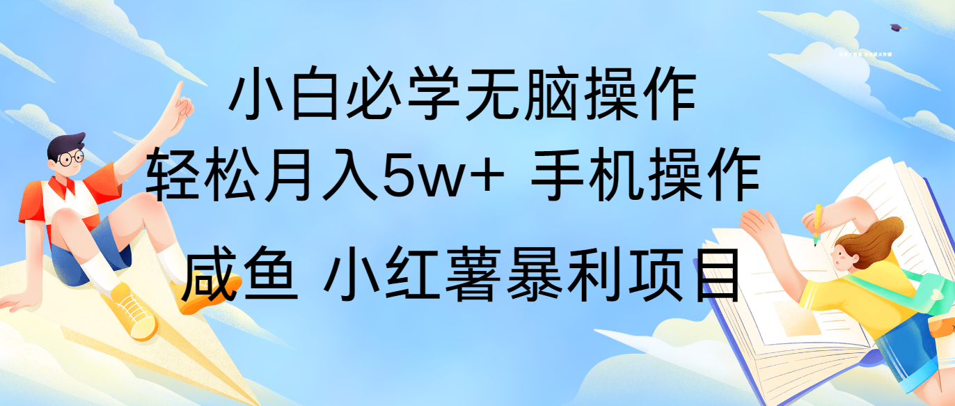 全网首发2024最暴利手机操作项目，简单无脑操作，每单利润最少500+-零氪资源站