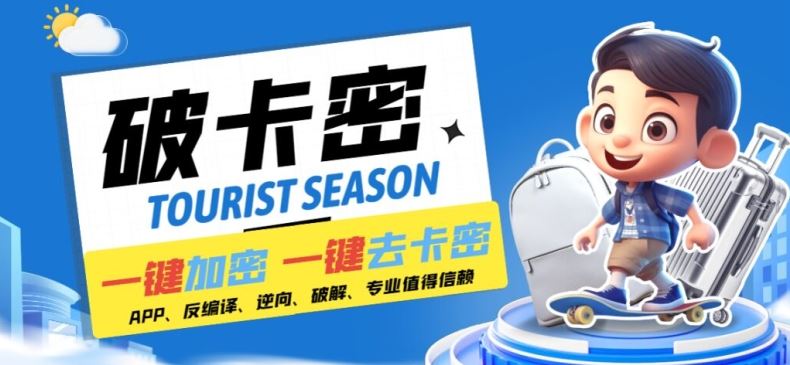 安卓软件一键云端加卡密反编译弹窗公告脚本卡密一键去除破解黑科技【揭秘】-零氪资源站