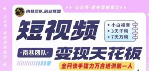 短视频变现天花板快手磁力万合掘金,3天千粉,7天万粉,独家过原创搬运技术,一刀不剪-零氪资源站