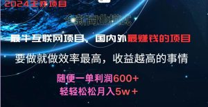 2024暑假闲鱼小红书暴利项目,简单无脑操作,每单利润最少500+,轻松月入5万+-零氪资源站