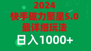（11807期）2024 5.0磁力聚星最新最全玩法-零氪资源站