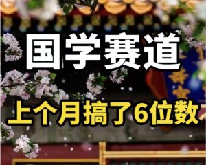 (11992期)AI国学算命玩法,小白可做,投入1小时日入1000+,可复制、可批量-零氪资源站