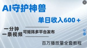 制作各省守护神,100多W播放量的视频只需要1分钟就能完成【揭秘】-零氪资源站