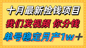 十月最强无门槛捡钱项目,支付宝分成代运营,我们干活,你分钱!单号月产1w+-零氪资源站